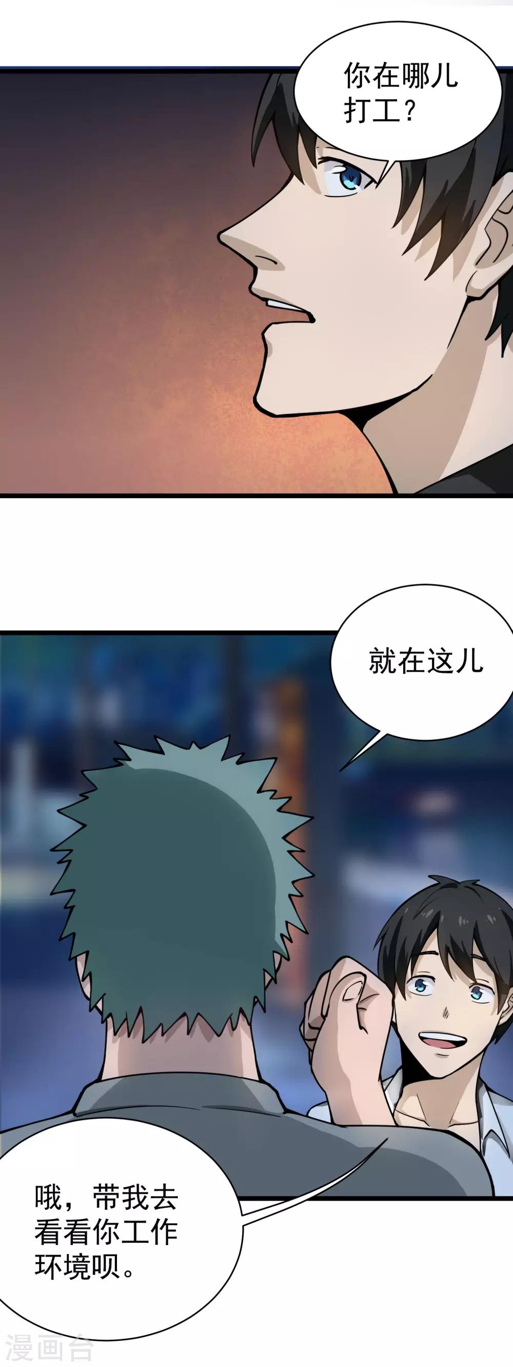 校园护花高手韩漫全集-第131话 邪恶交易无删减无遮挡章节图片 