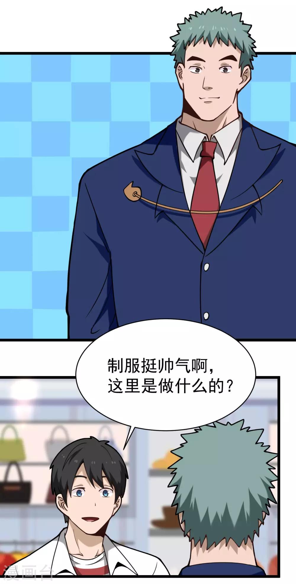 校园护花高手韩漫全集-第132话 高端无删减无遮挡章节图片 