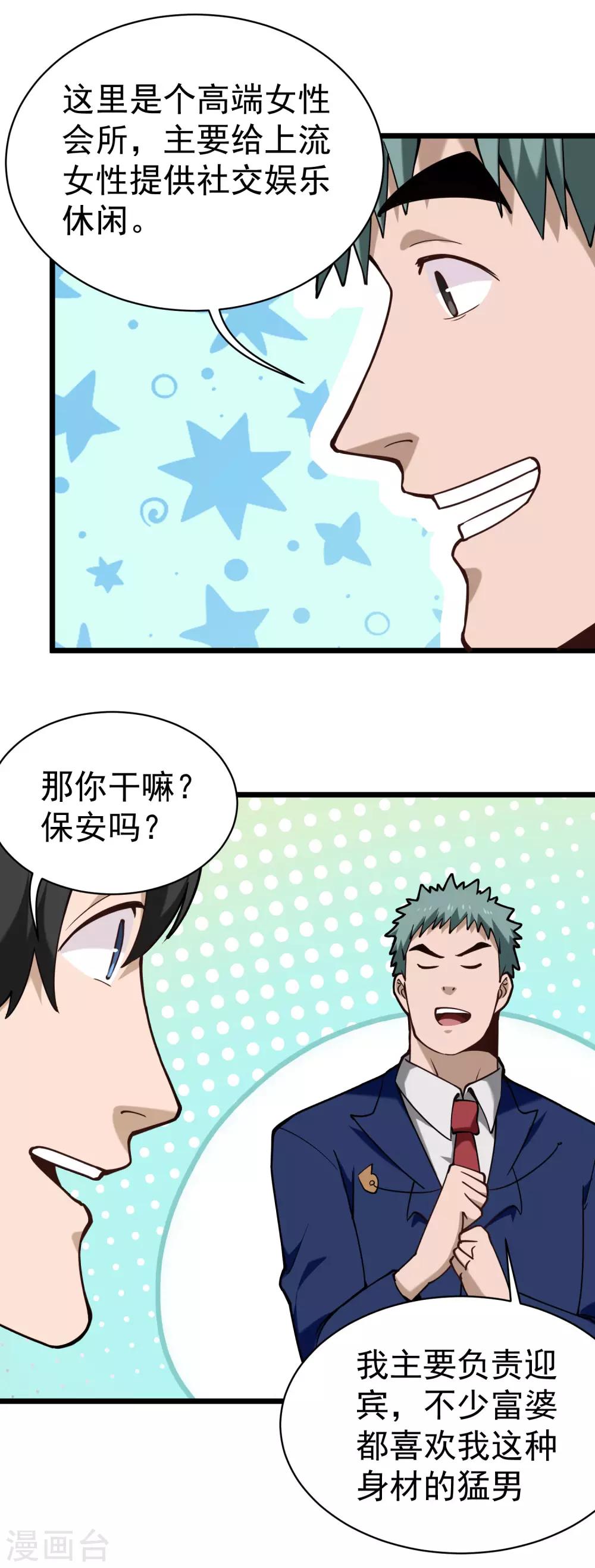 校园护花高手韩漫全集-第132话 高端无删减无遮挡章节图片 