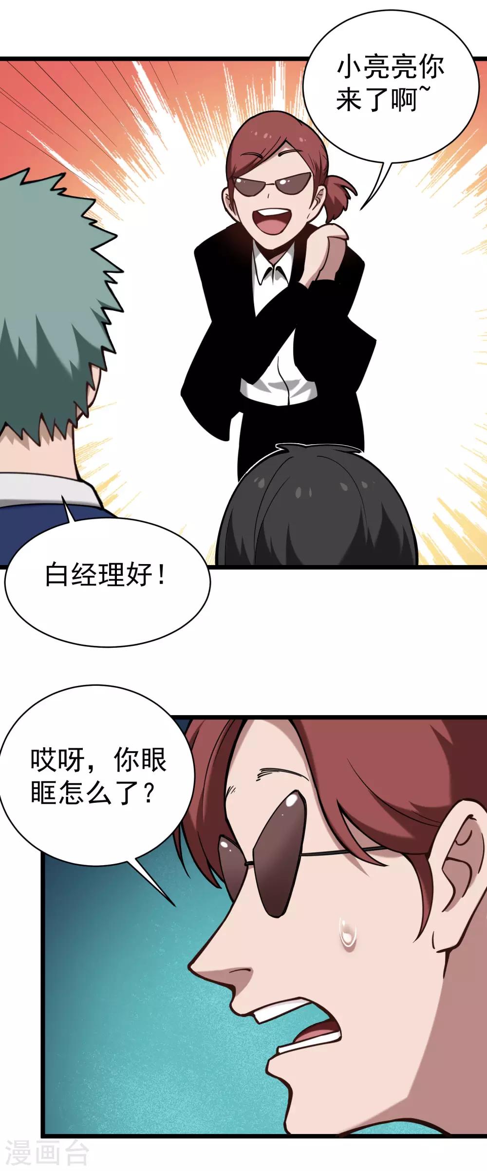 校园护花高手韩漫全集-第132话 高端无删减无遮挡章节图片 