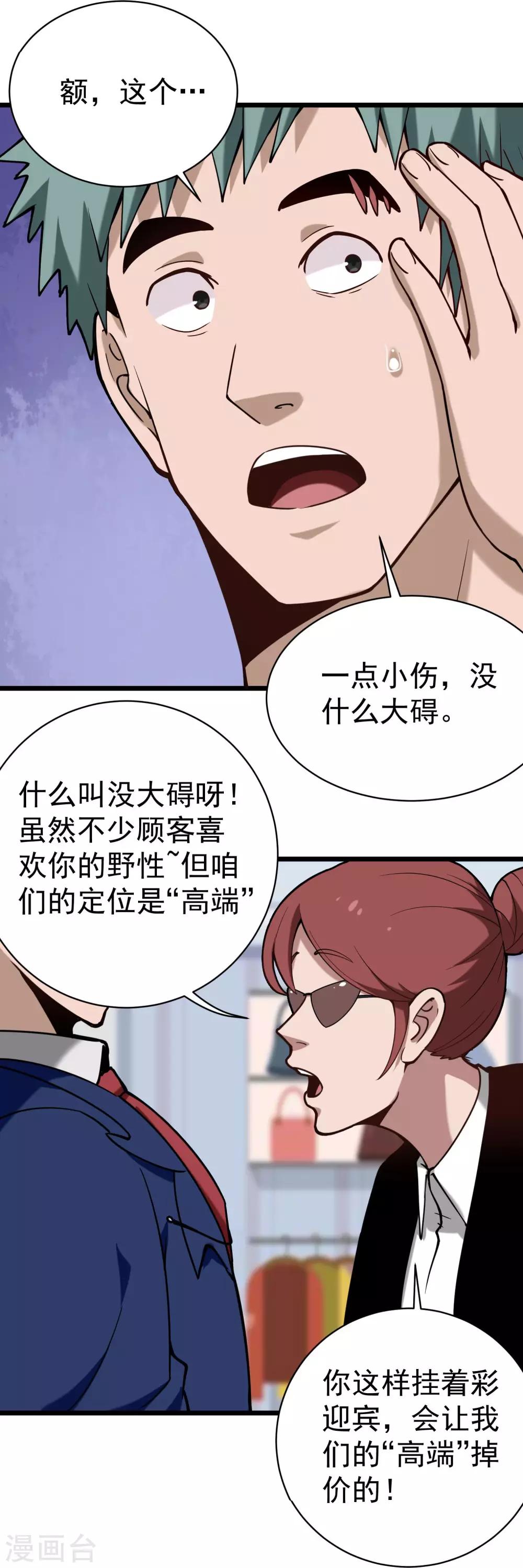 校园护花高手韩漫全集-第132话 高端无删减无遮挡章节图片 