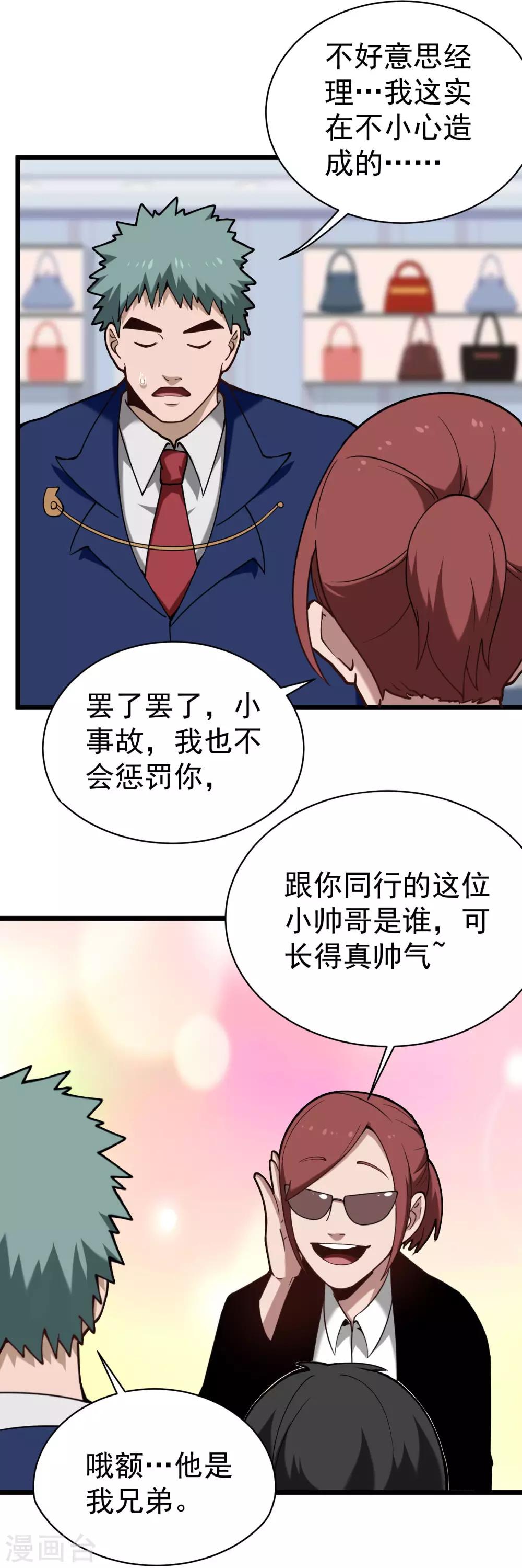 校园护花高手韩漫全集-第132话 高端无删减无遮挡章节图片 