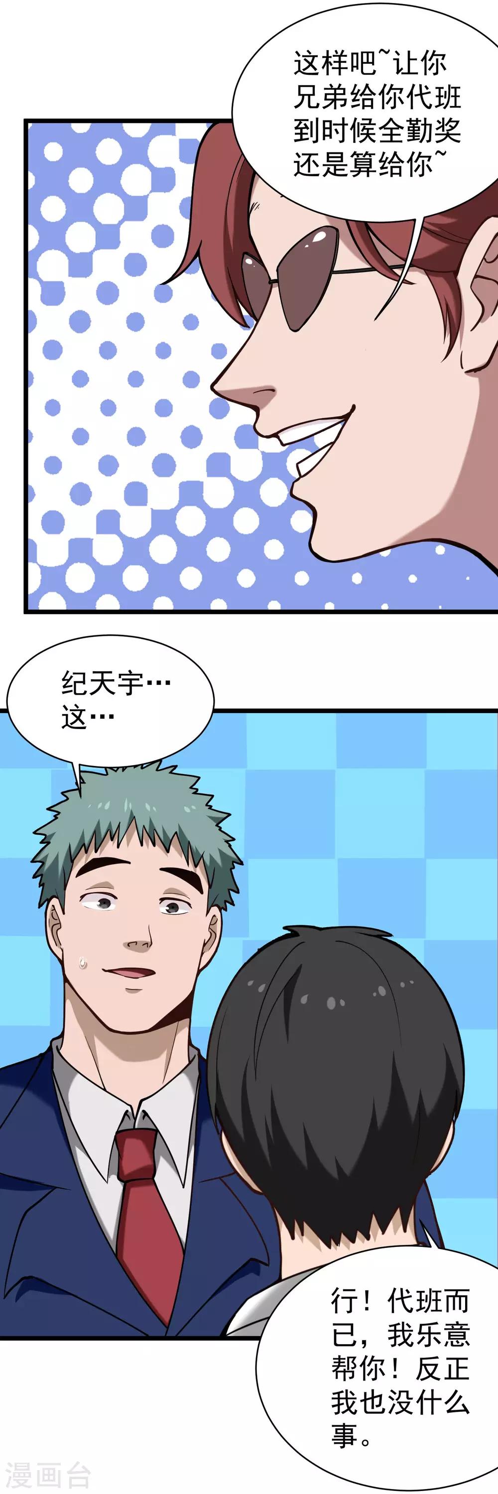 校园护花高手韩漫全集-第132话 高端无删减无遮挡章节图片 