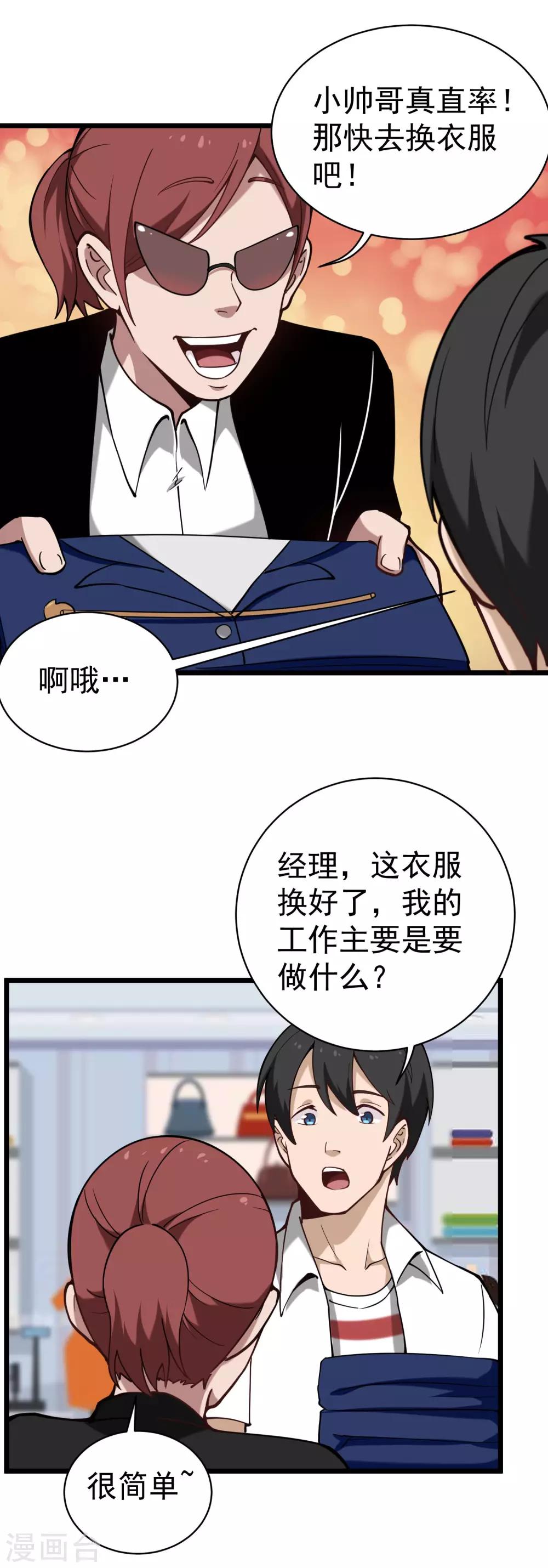 校园护花高手韩漫全集-第132话 高端无删减无遮挡章节图片 
