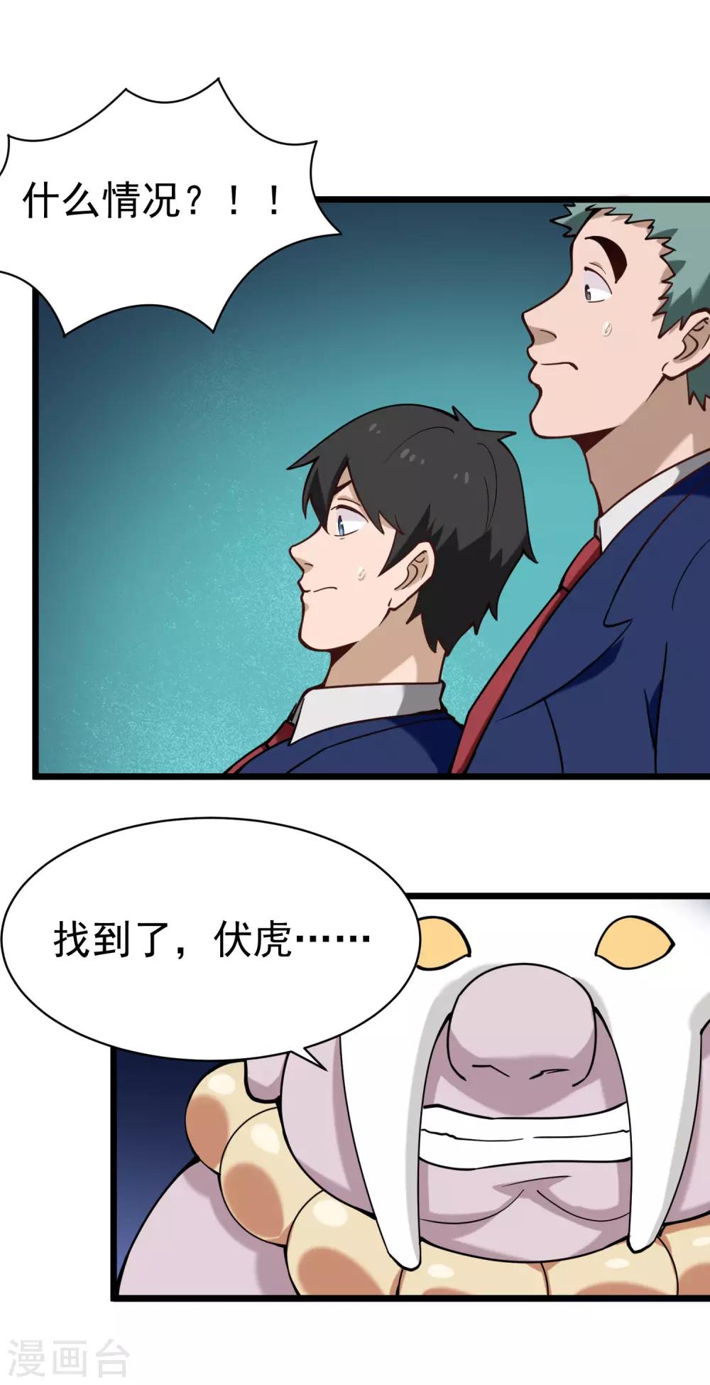 校园护花高手韩漫全集-第134话 对手出现无删减无遮挡章节图片 