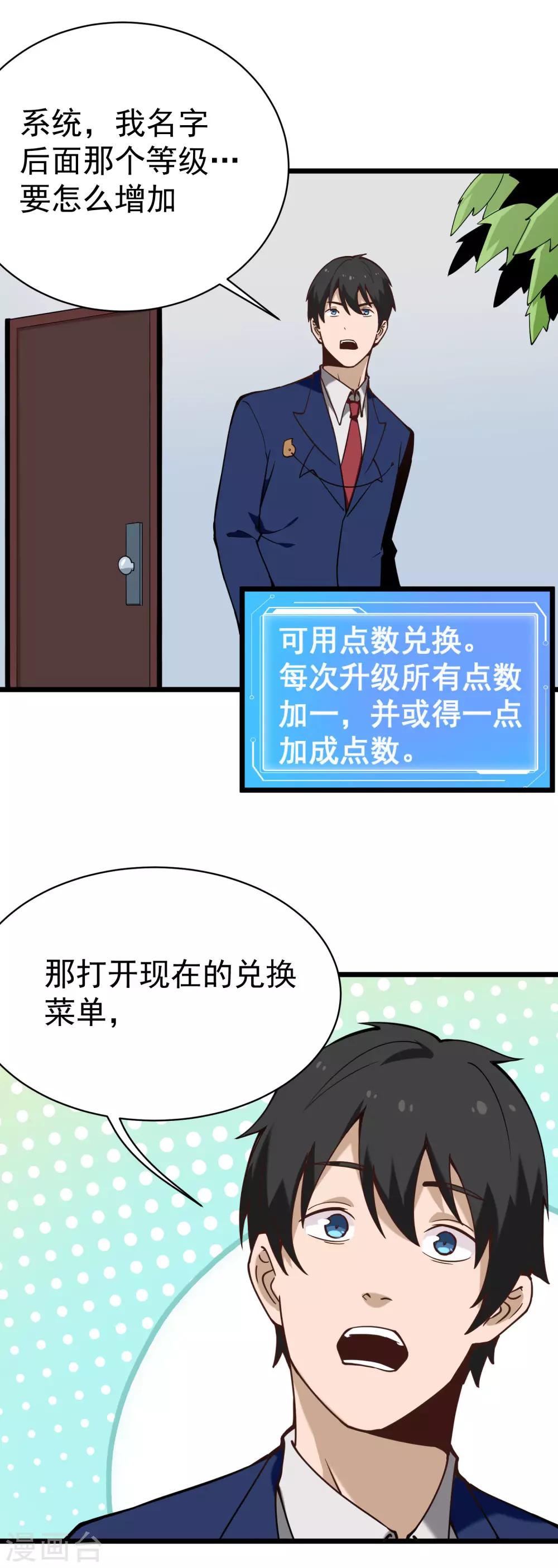 校园护花高手韩漫全集-第134话 对手出现无删减无遮挡章节图片 