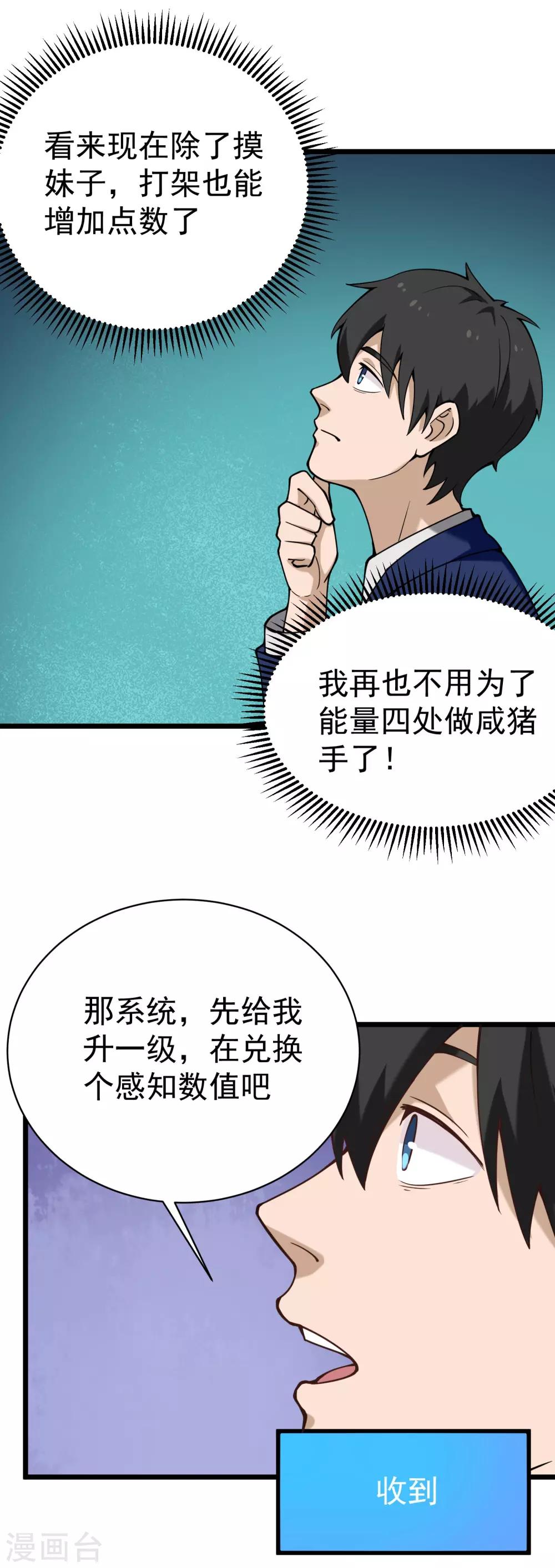校园护花高手韩漫全集-第134话 对手出现无删减无遮挡章节图片 