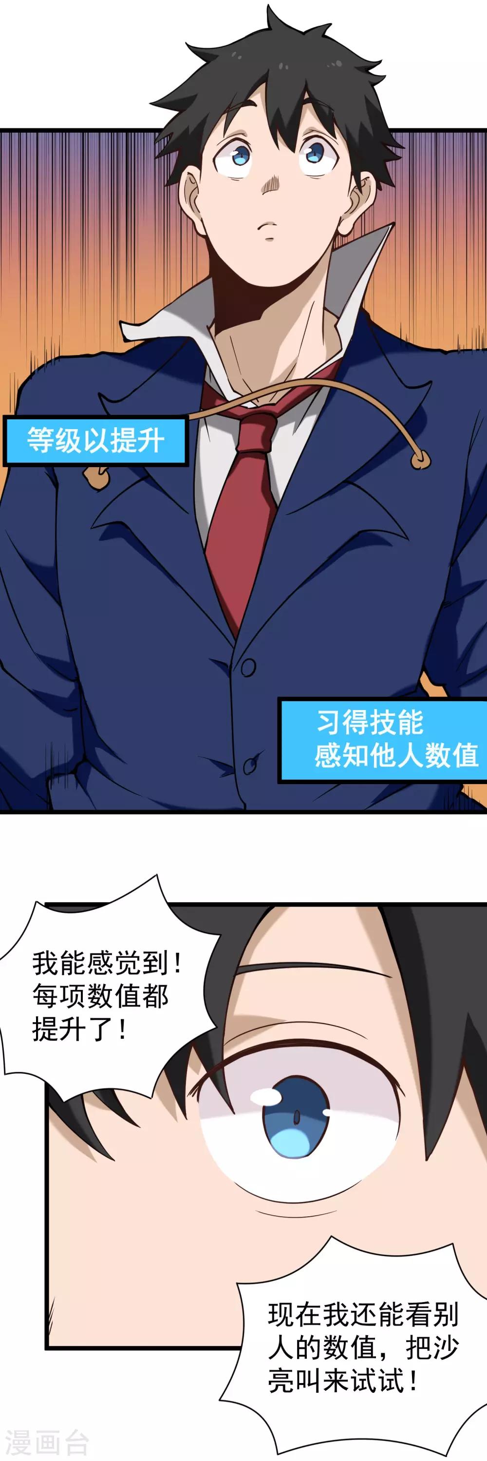 校园护花高手韩漫全集-第134话 对手出现无删减无遮挡章节图片 