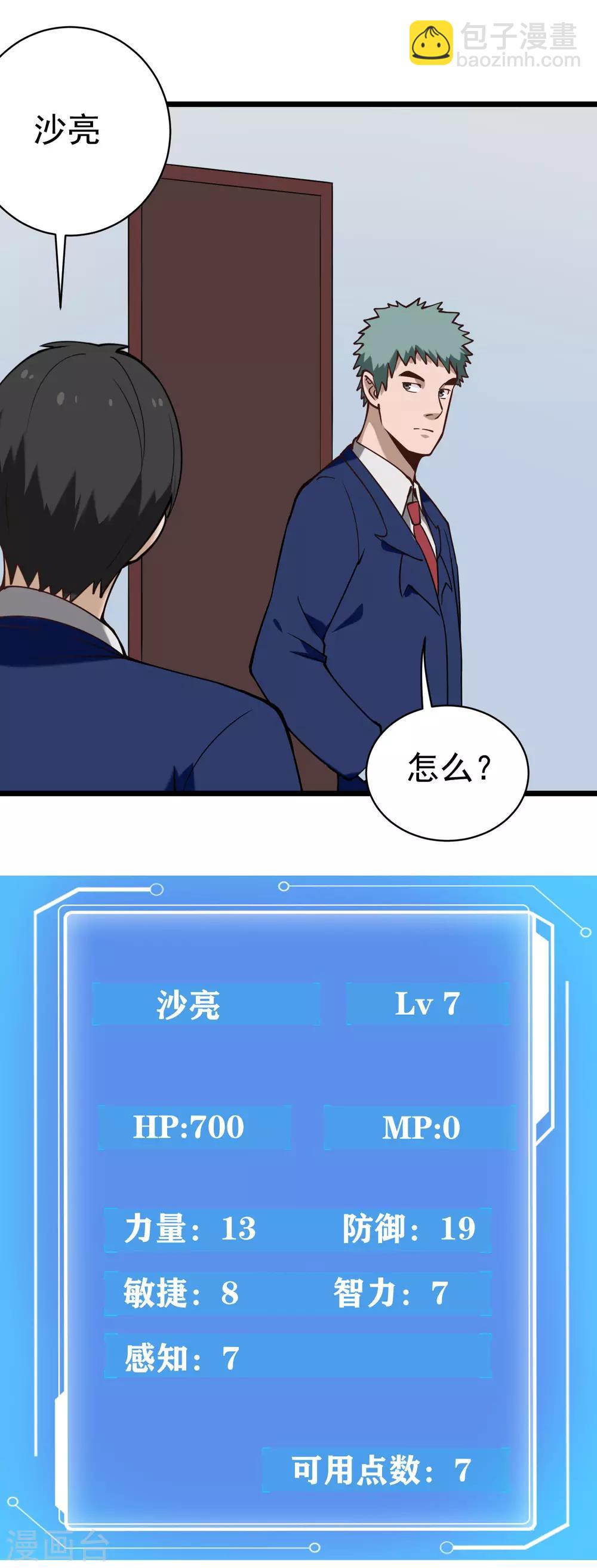 校园护花高手韩漫全集-第134话 对手出现无删减无遮挡章节图片 