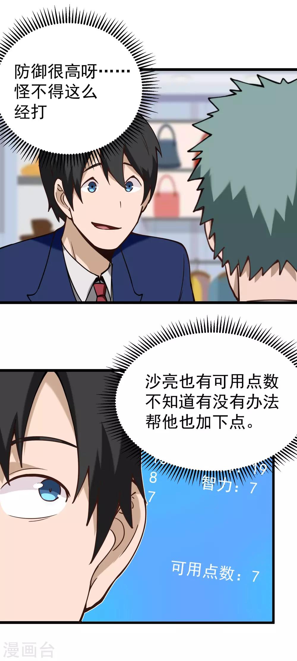 校园护花高手韩漫全集-第134话 对手出现无删减无遮挡章节图片 