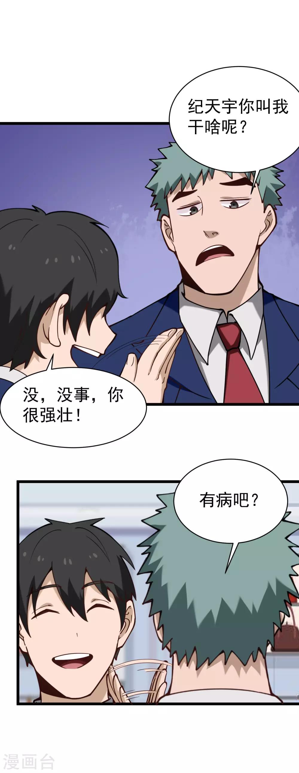 校园护花高手韩漫全集-第134话 对手出现无删减无遮挡章节图片 