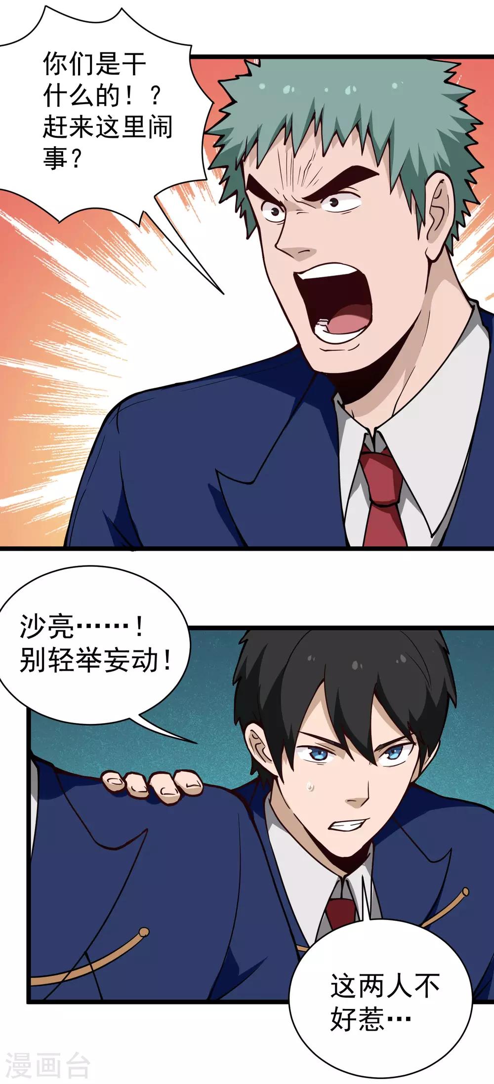 校园护花高手韩漫全集-第135话 不好惹无删减无遮挡章节图片 