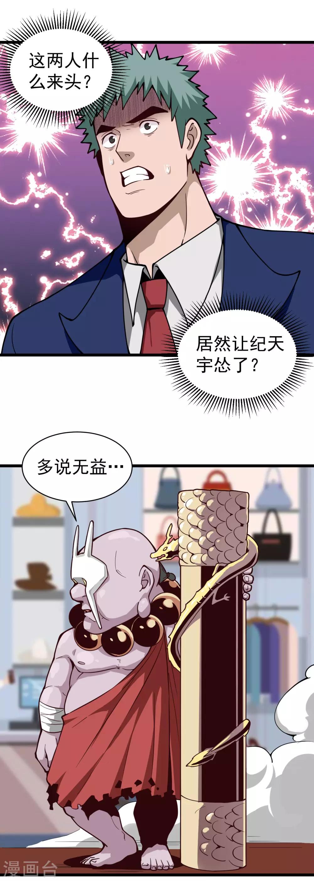 校园护花高手韩漫全集-第135话 不好惹无删减无遮挡章节图片 