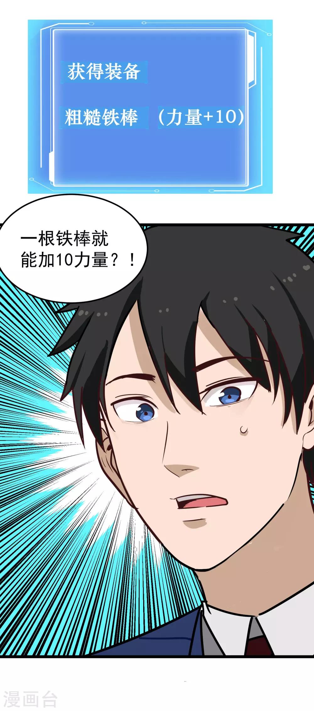 校园护花高手韩漫全集-第136话 铁棒的力量无删减无遮挡章节图片 
