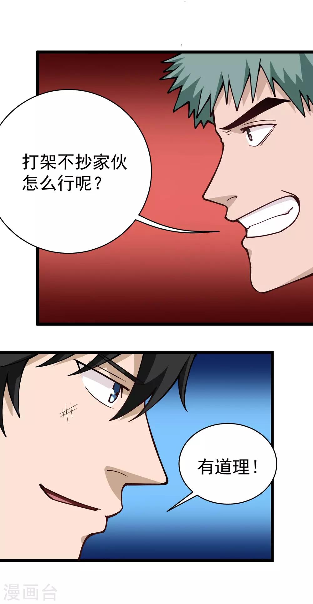 校园护花高手韩漫全集-第136话 铁棒的力量无删减无遮挡章节图片 