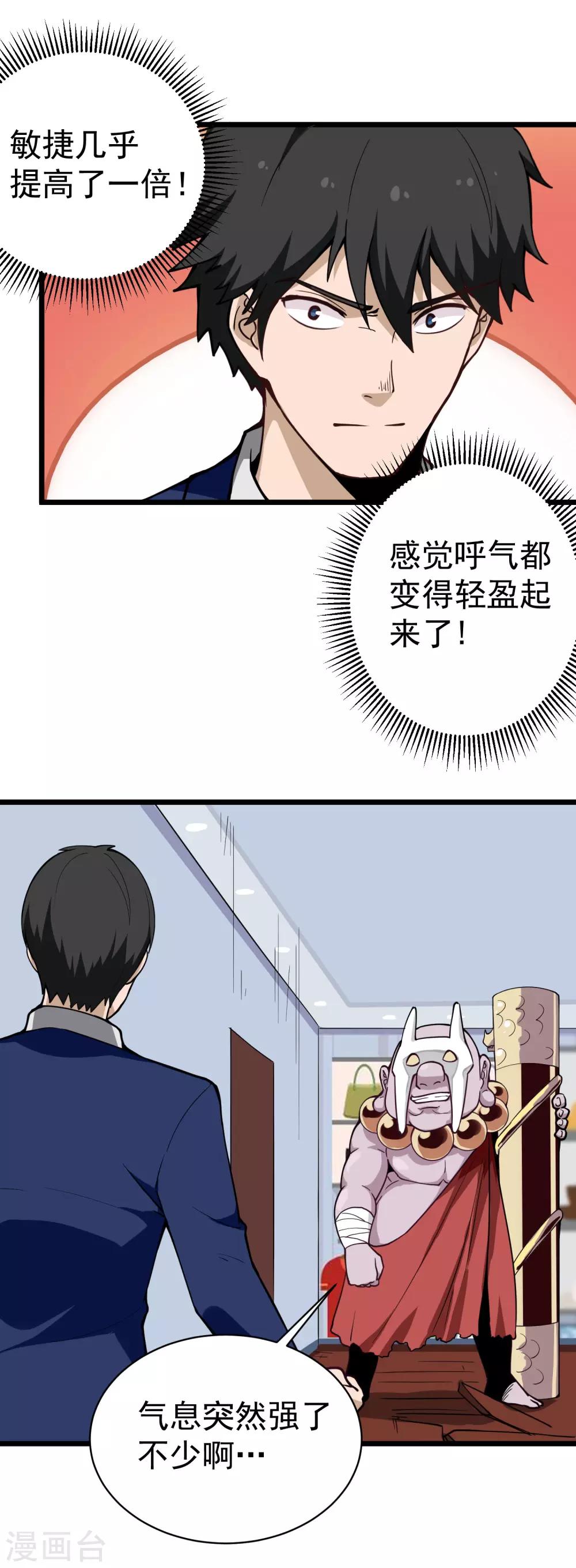 校园护花高手韩漫全集-第136话 铁棒的力量无删减无遮挡章节图片 