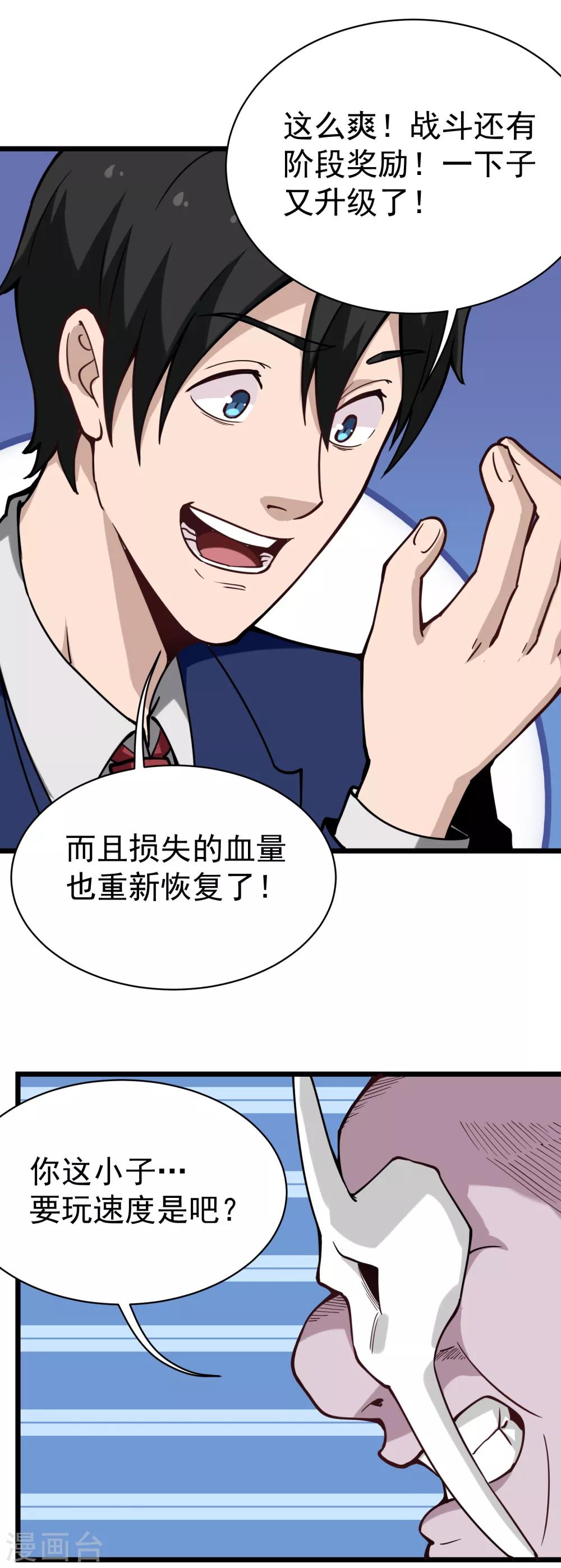校园护花高手韩漫全集-第137话 升级无删减无遮挡章节图片 