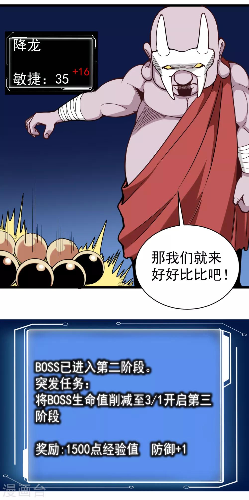 校园护花高手韩漫全集-第137话 升级无删减无遮挡章节图片 