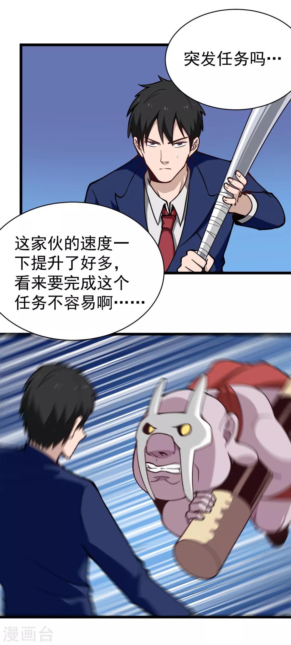 校园护花高手韩漫全集-第137话 升级无删减无遮挡章节图片 