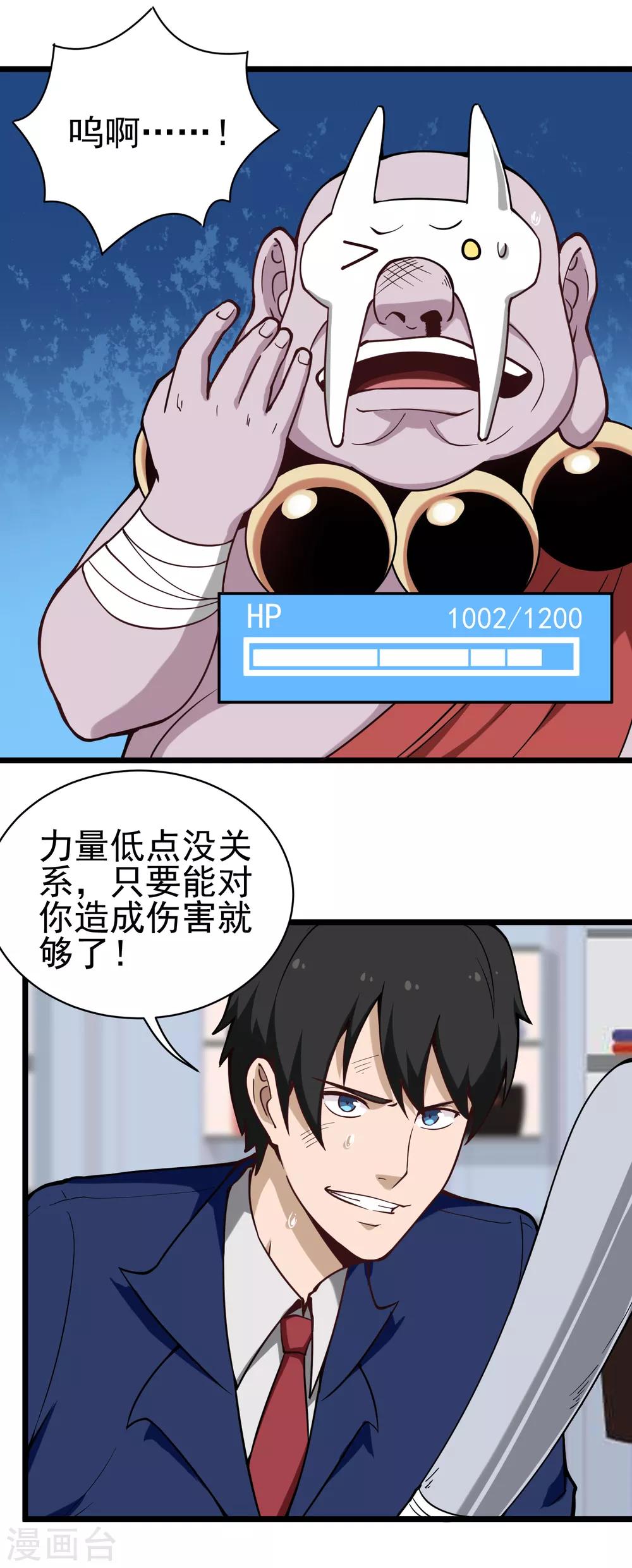 校园护花高手韩漫全集-第137话 升级无删减无遮挡章节图片 