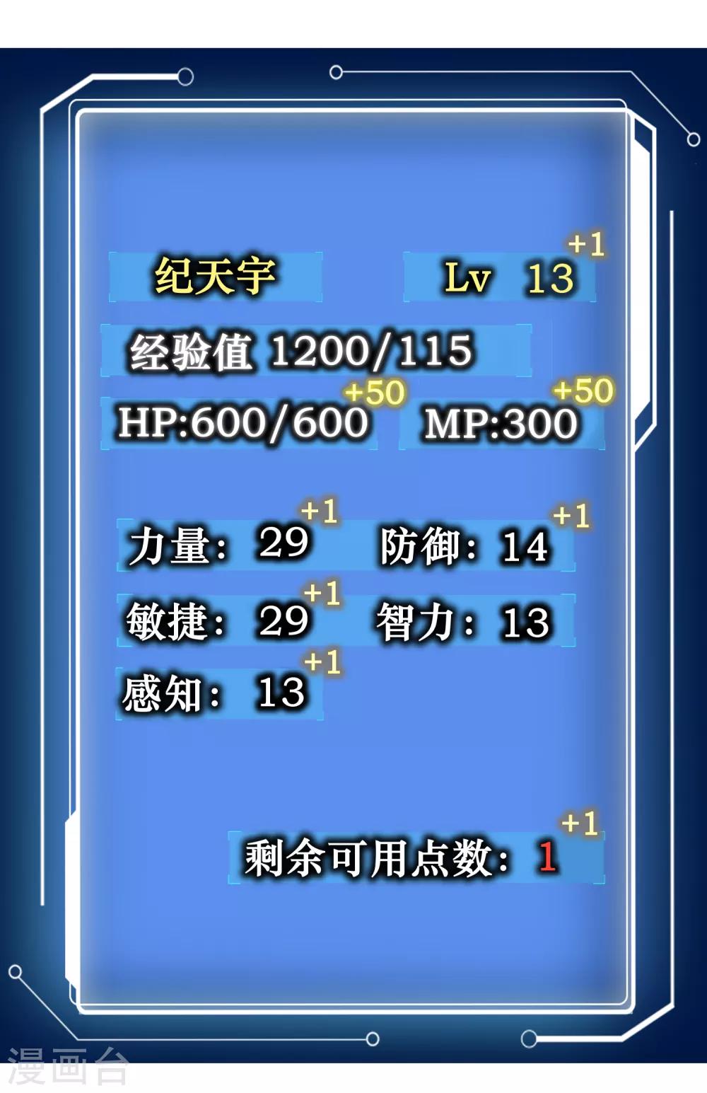 校园护花高手韩漫全集-第137话 升级无删减无遮挡章节图片 