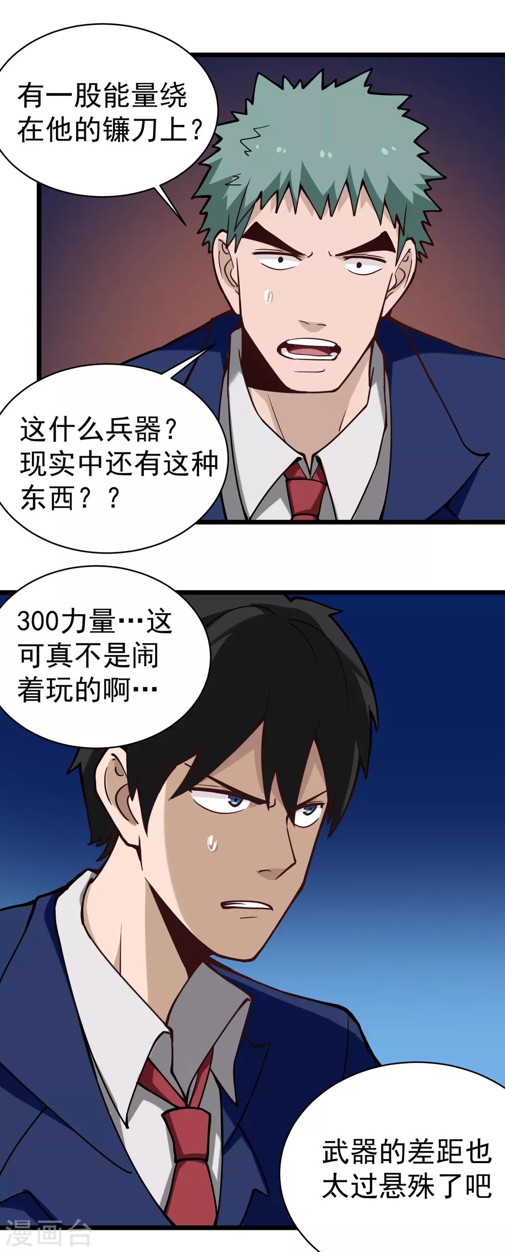 校园护花高手韩漫全集-第138话 嗜血镰无删减无遮挡章节图片 