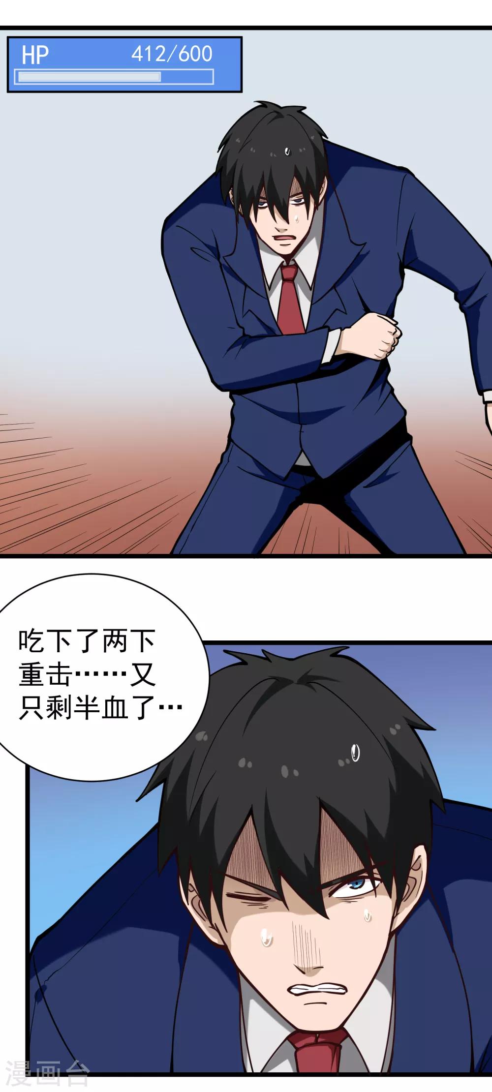校园护花高手韩漫全集-第138话 嗜血镰无删减无遮挡章节图片 