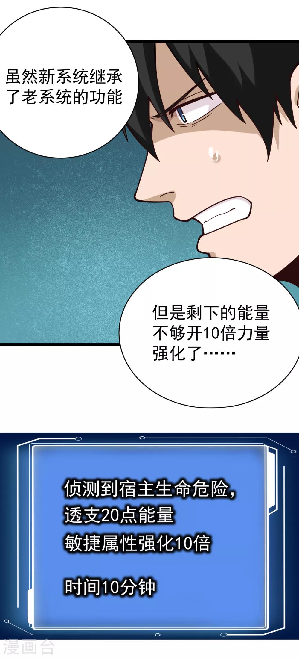 校园护花高手韩漫全集-第138话 嗜血镰无删减无遮挡章节图片 