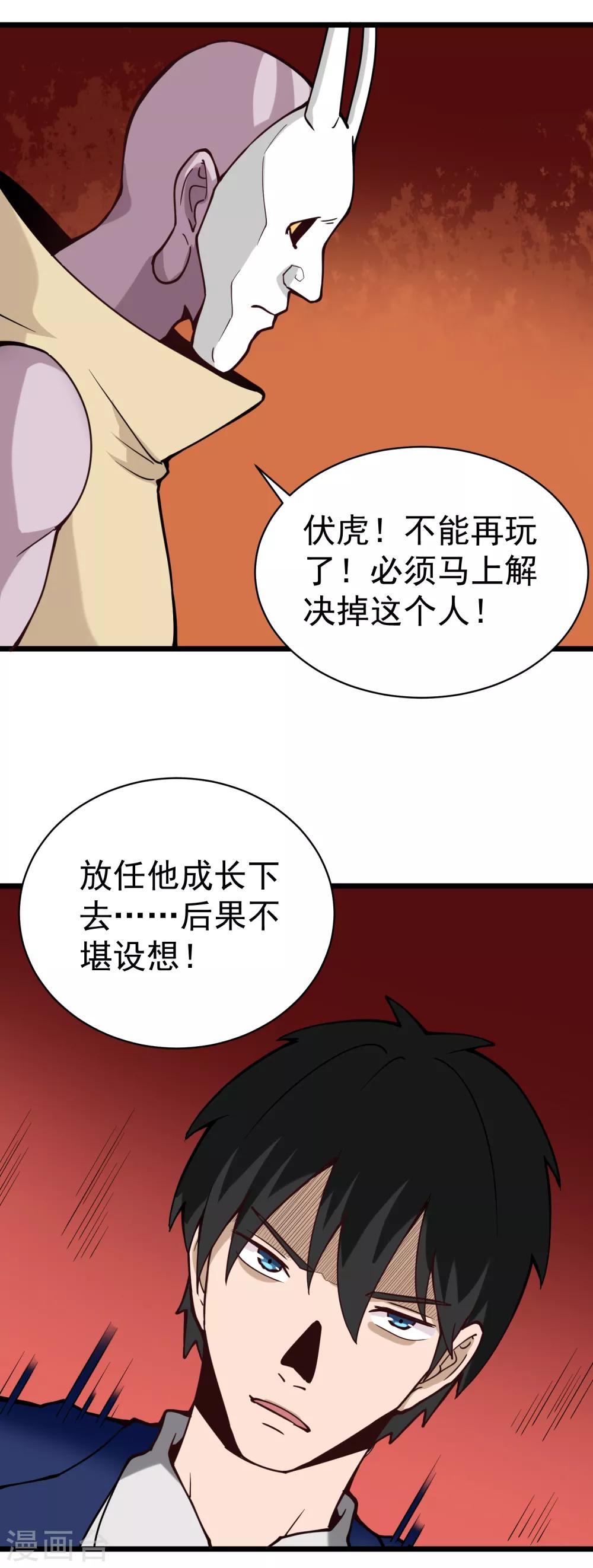 校园护花高手韩漫全集-第138话 嗜血镰无删减无遮挡章节图片 