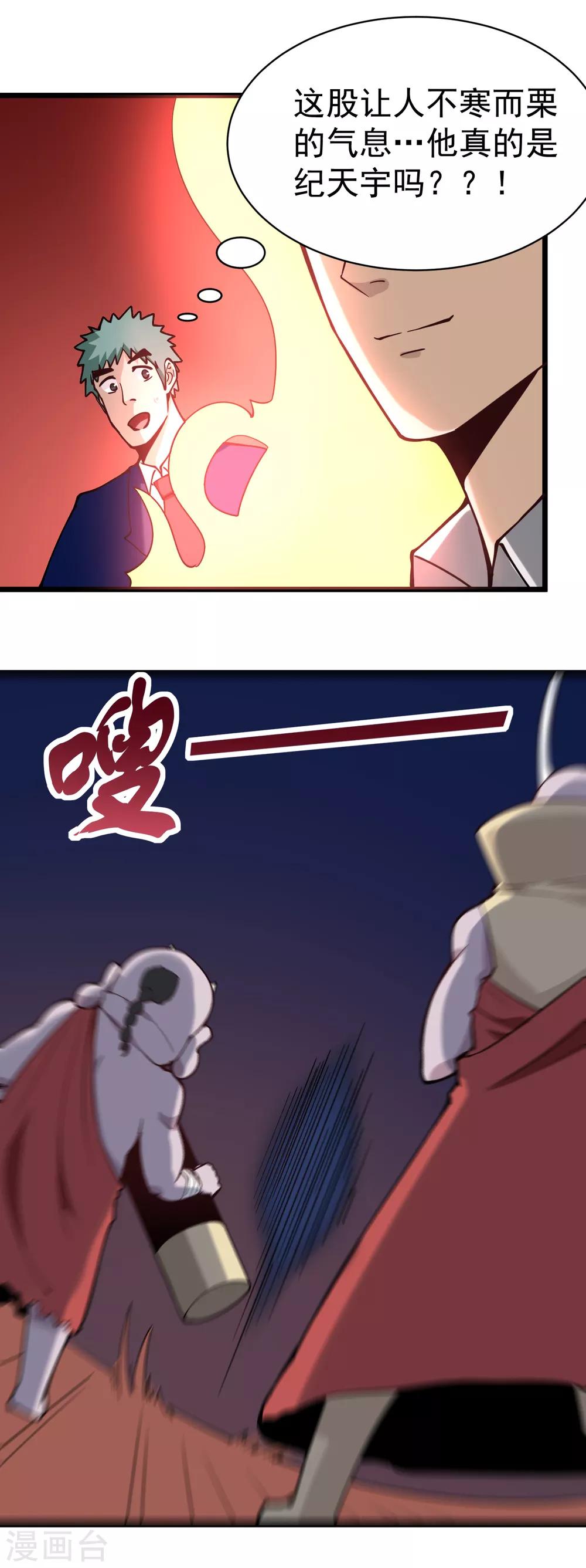 校园护花高手韩漫全集-第138话 嗜血镰无删减无遮挡章节图片 
