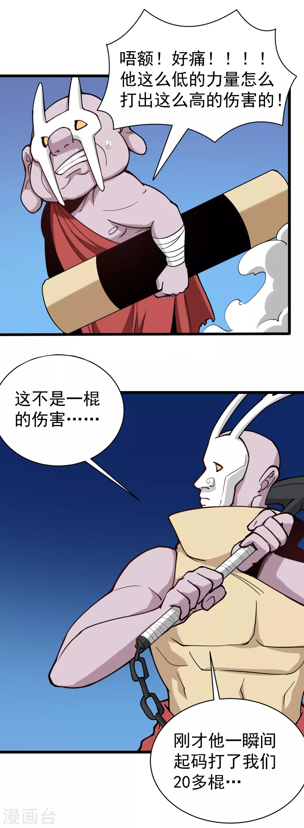 校园护花高手韩漫全集-第138话 嗜血镰无删减无遮挡章节图片 