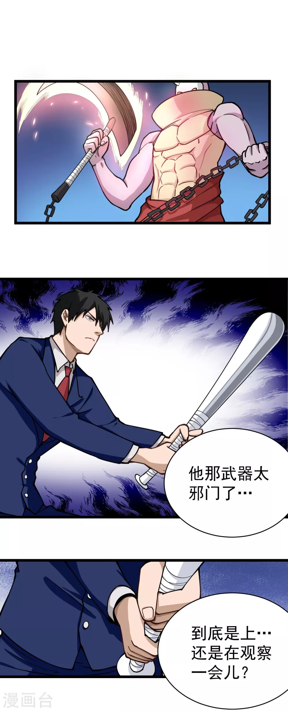 校园护花高手韩漫全集-第139话 邪门无删减无遮挡章节图片 