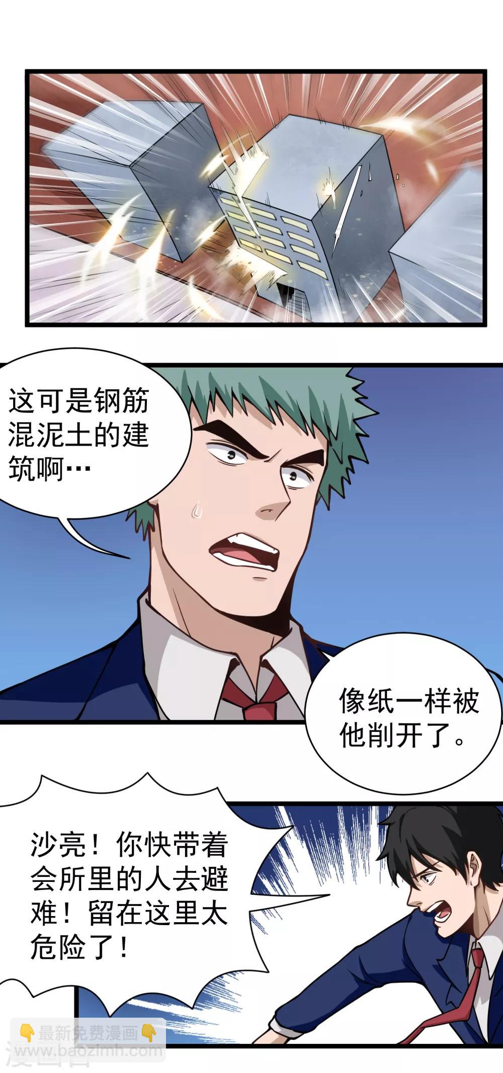校园护花高手韩漫全集-第139话 邪门无删减无遮挡章节图片 