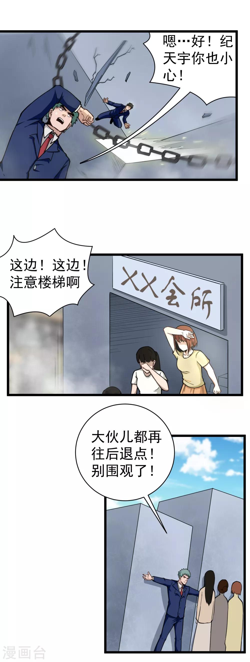 校园护花高手韩漫全集-第139话 邪门无删减无遮挡章节图片 