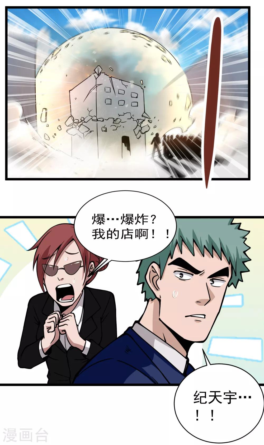 校园护花高手韩漫全集-第140话 计谋无删减无遮挡章节图片 