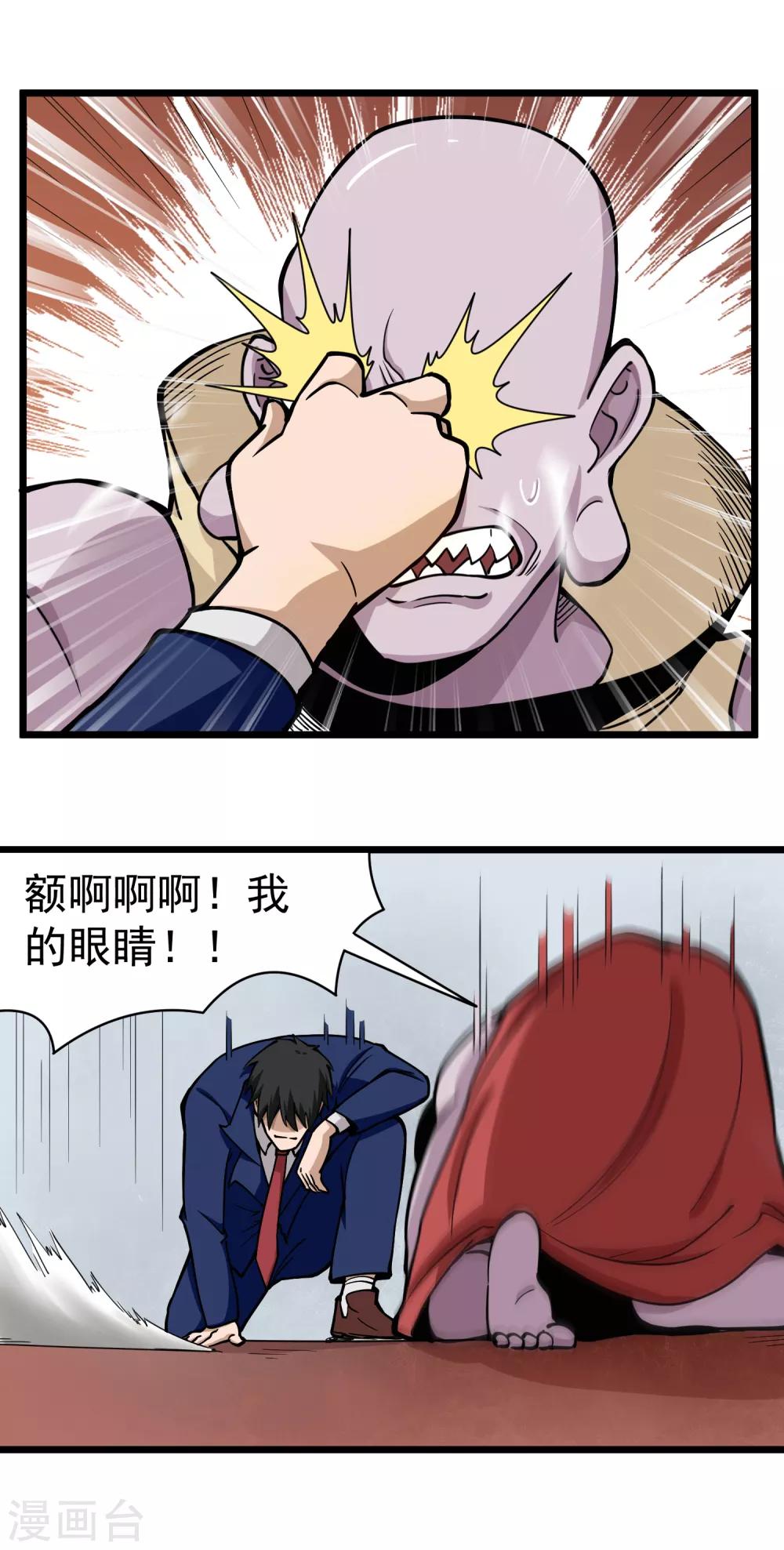 校园护花高手韩漫全集-第140话 计谋无删减无遮挡章节图片 
