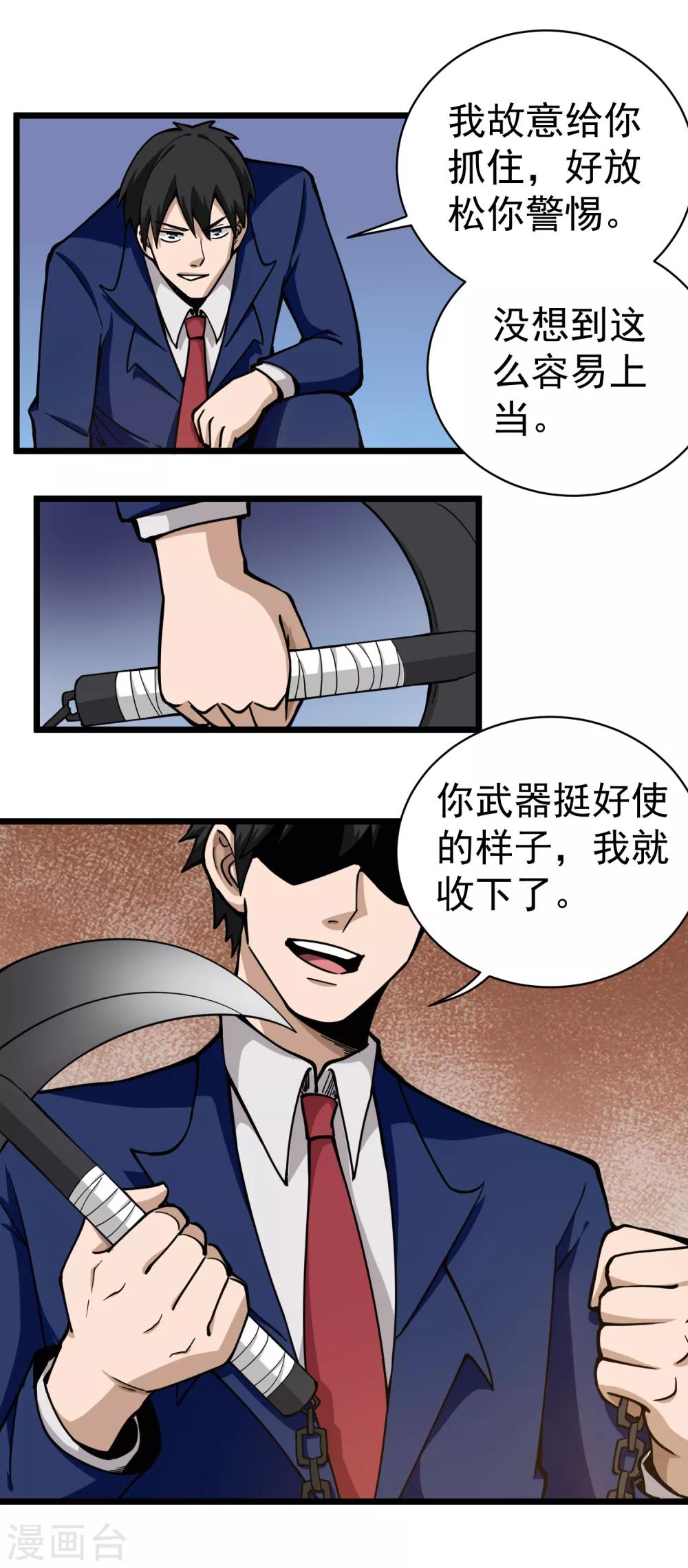 校园护花高手韩漫全集-第140话 计谋无删减无遮挡章节图片 