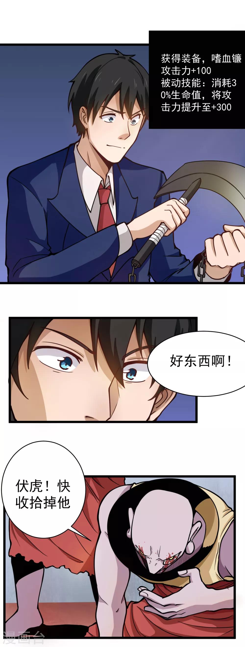 校园护花高手韩漫全集-第141话 没用的东西无删减无遮挡章节图片 