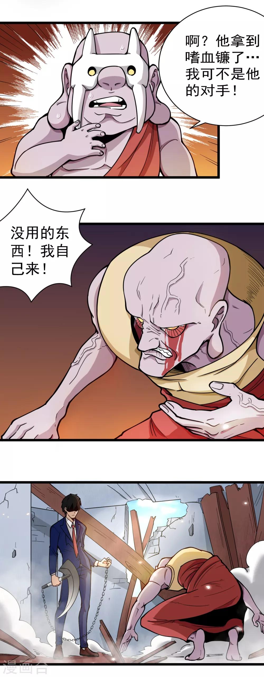 校园护花高手韩漫全集-第141话 没用的东西无删减无遮挡章节图片 