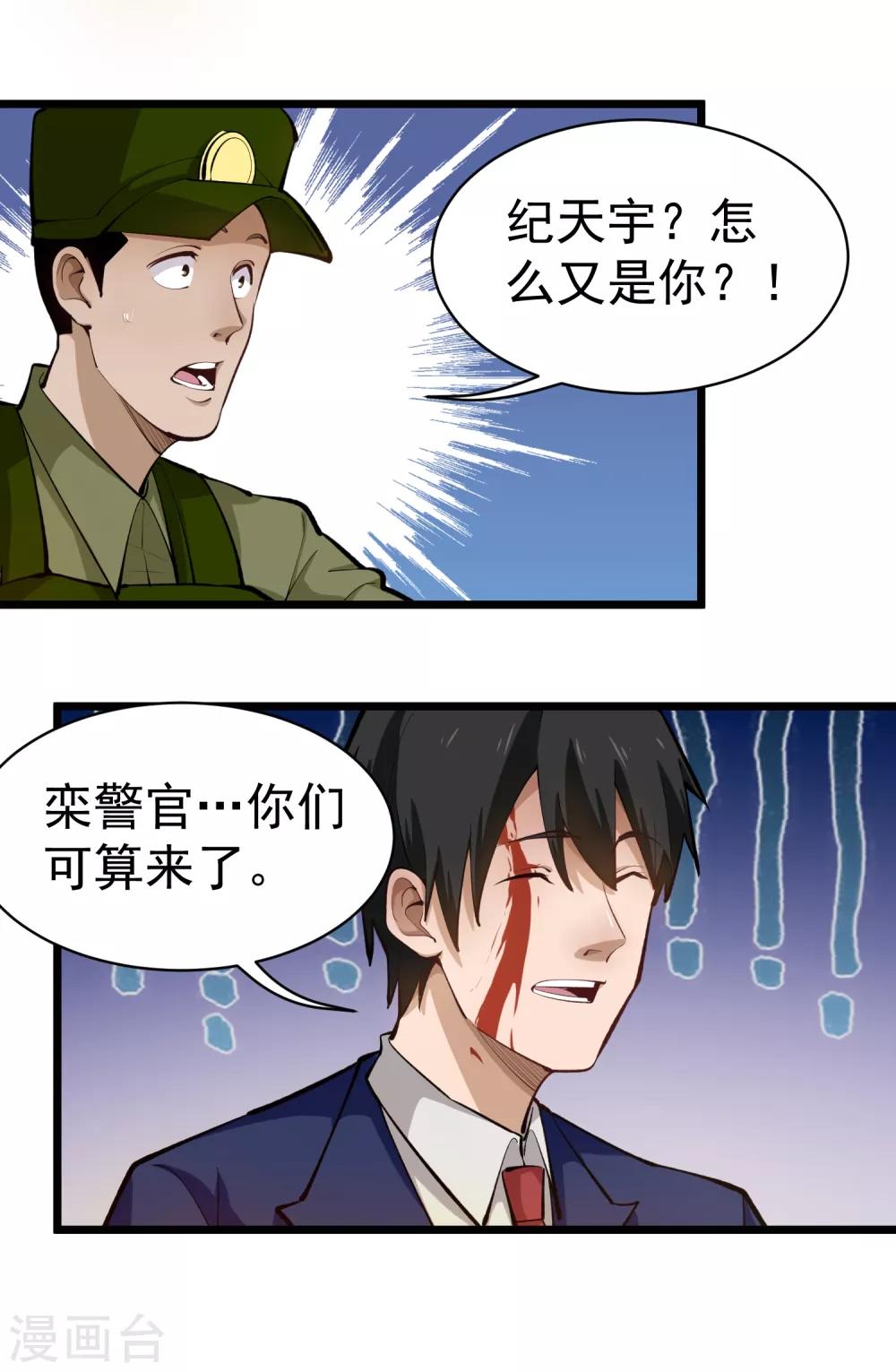校园护花高手韩漫全集-第141话 没用的东西无删减无遮挡章节图片 