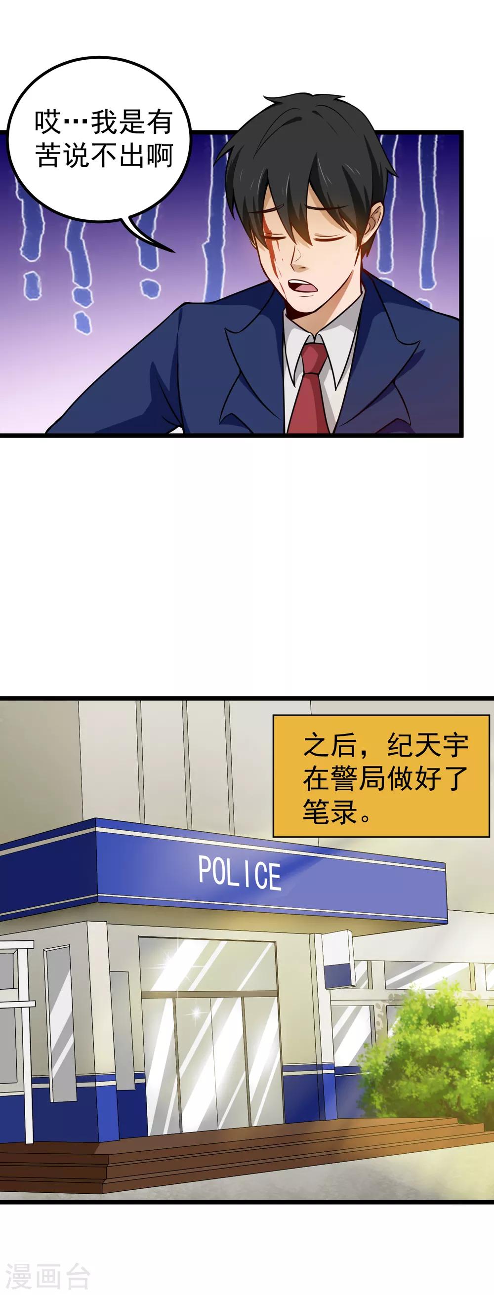 校园护花高手韩漫全集-第143话 臭流氓无删减无遮挡章节图片 