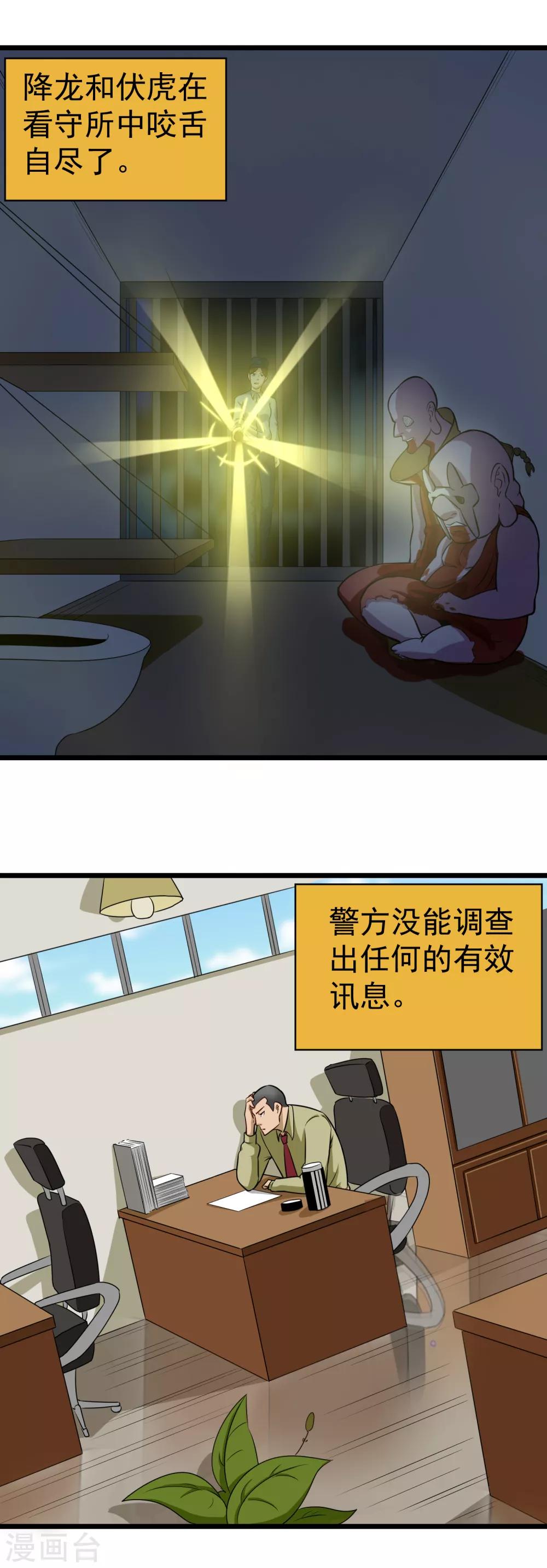 校园护花高手韩漫全集-第143话 臭流氓无删减无遮挡章节图片 