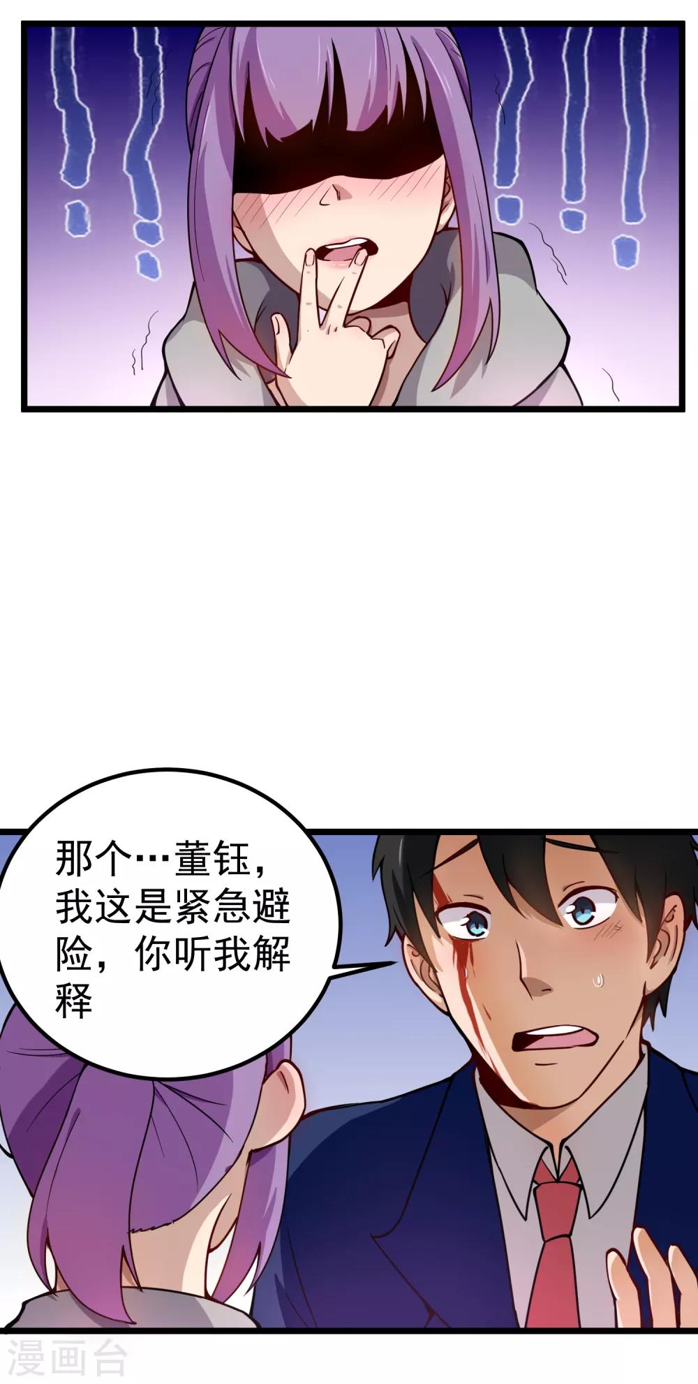 校园护花高手韩漫全集-第143话 臭流氓无删减无遮挡章节图片 