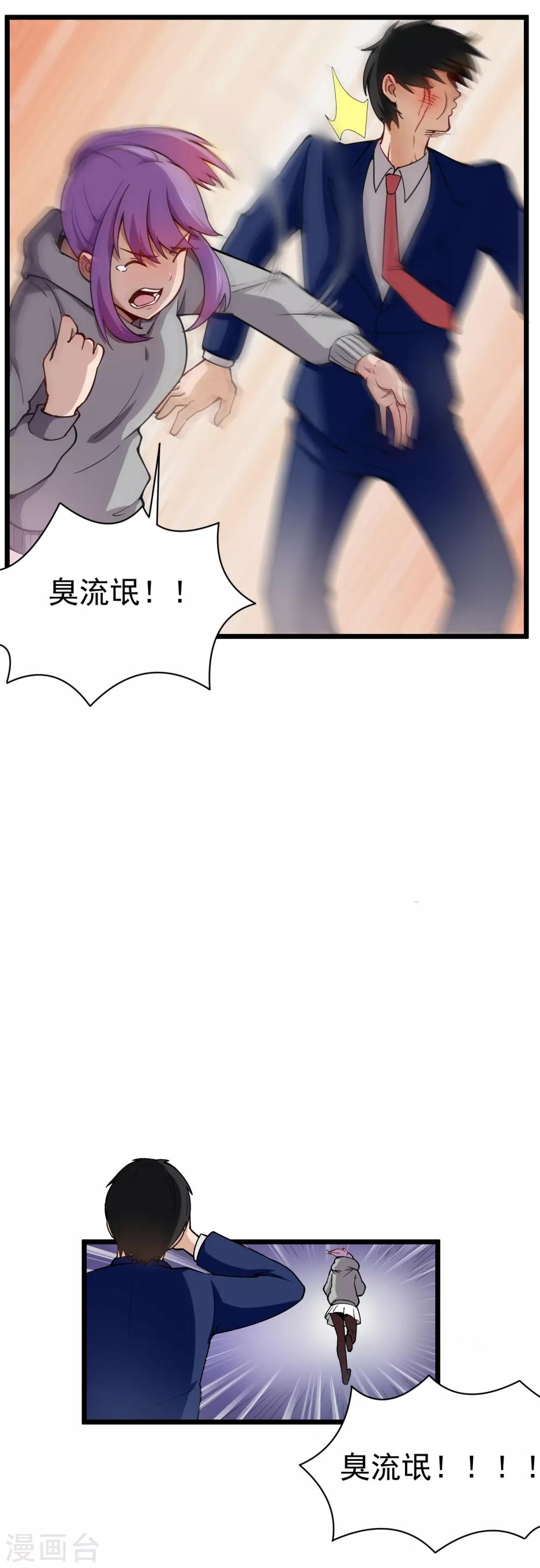 校园护花高手韩漫全集-第143话 臭流氓无删减无遮挡章节图片 