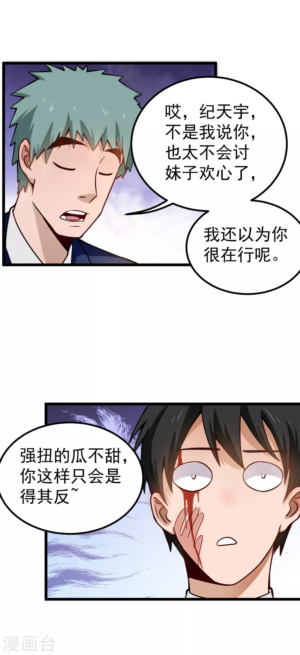 校园护花高手韩漫全集-第143话 臭流氓无删减无遮挡章节图片 