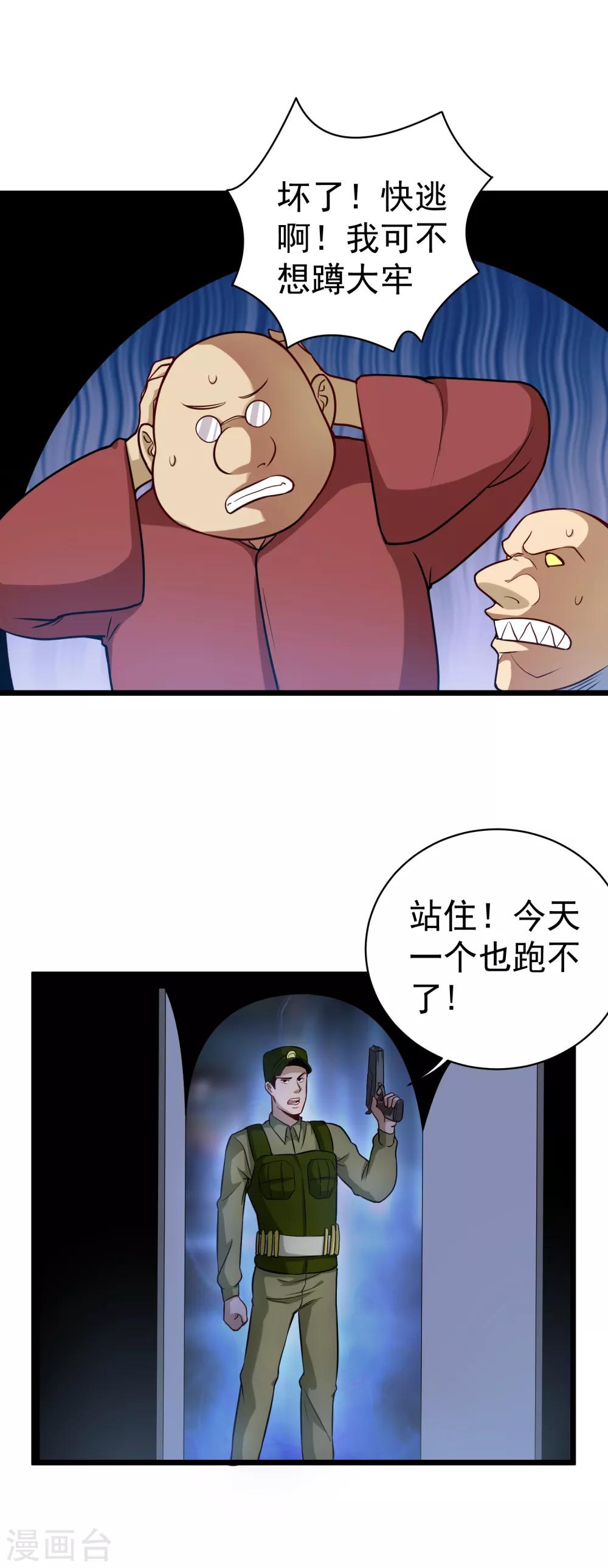 校园护花高手韩漫全集-第144话 黑客无删减无遮挡章节图片 