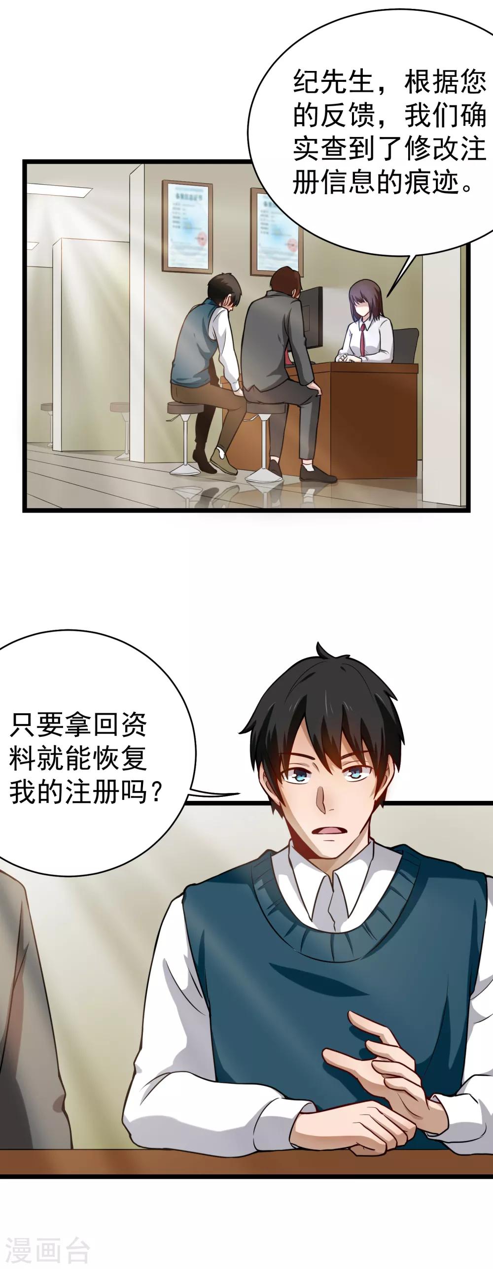 校园护花高手韩漫全集-第144话 黑客无删减无遮挡章节图片 