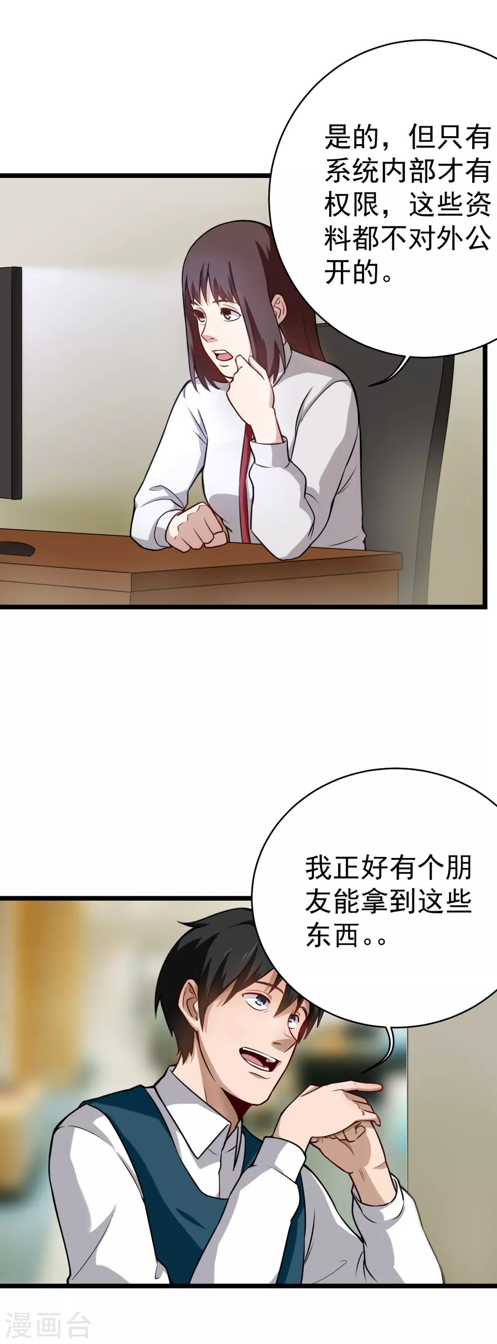 校园护花高手韩漫全集-第144话 黑客无删减无遮挡章节图片 