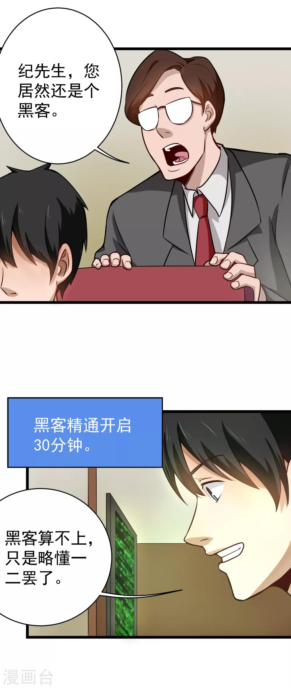 校园护花高手韩漫全集-第144话 黑客无删减无遮挡章节图片 