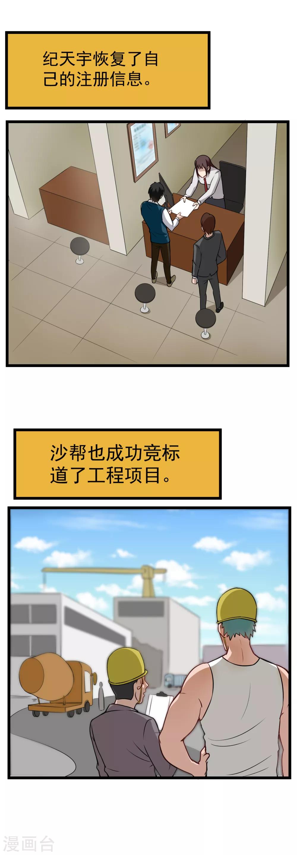 校园护花高手韩漫全集-第144话 黑客无删减无遮挡章节图片 